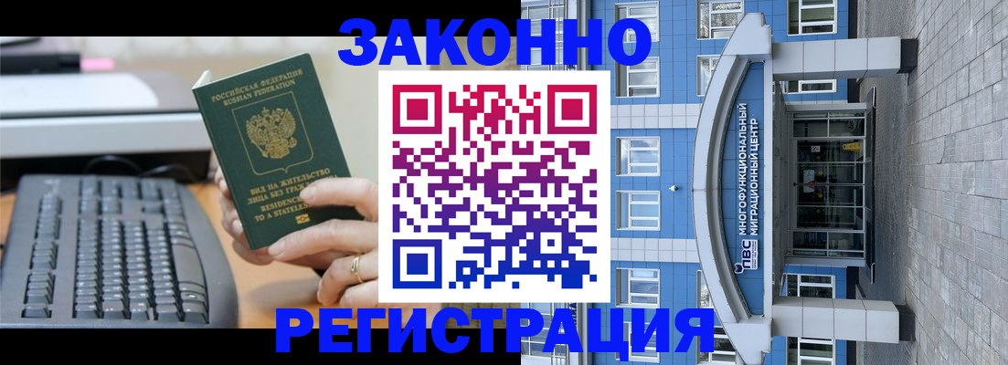 прописка законно в Кингисеппе
