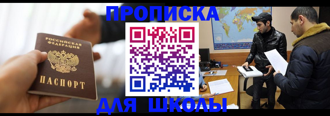 регистрация для школы в Кингисеппе