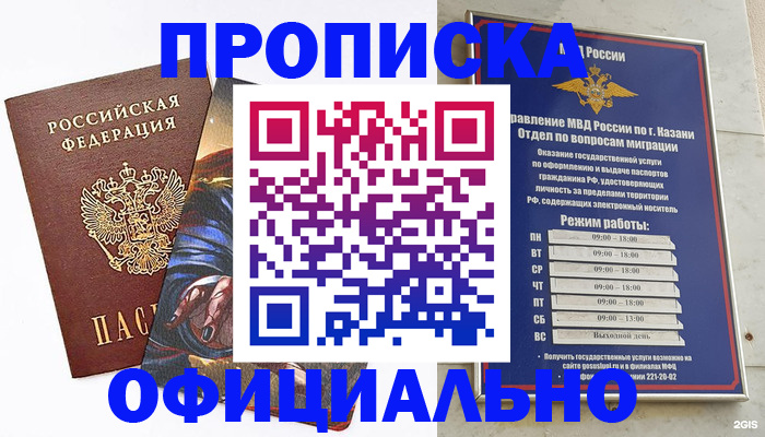 временная прописка в Кингисеппе